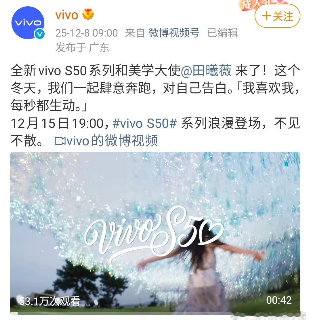 田曦薇官宣VIVOS50系列美学大使，真的有效播剧了
