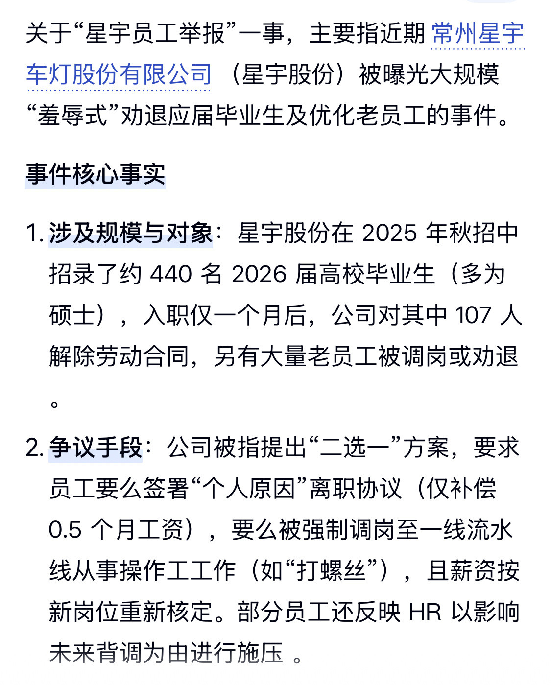 星宇股份应届生向港交所举报，和小红书前员工陈某一样。感觉以后员工维权，有路径可依