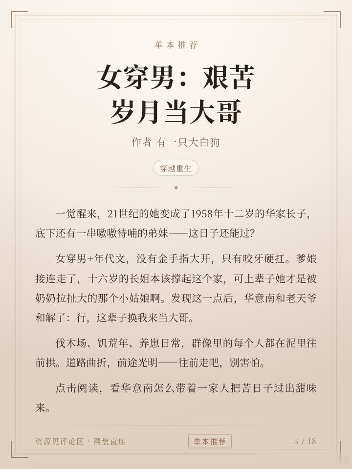 20260924小说合集推荐2（18本）1.《重活1979》作者：年末【完结】2.[ＢＧ同人]《（综