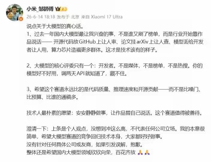 小米工程师争议发文仅一天后，道歉、删帖。6月14日中午，微博认证为“小米公司新