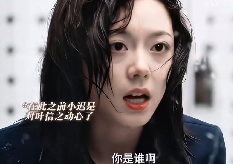 《无可替代》叶信之看出来徐迟喜欢自己，干脆找人假装女朋友，故意演给她看。徐迟鼓