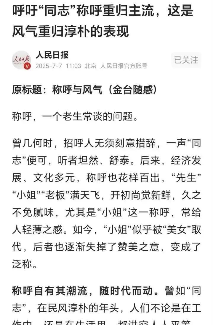 称呼“同志”，得先从党媒、央媒新闻报道做起？近日，随着电视剧《以法之名》开场某检