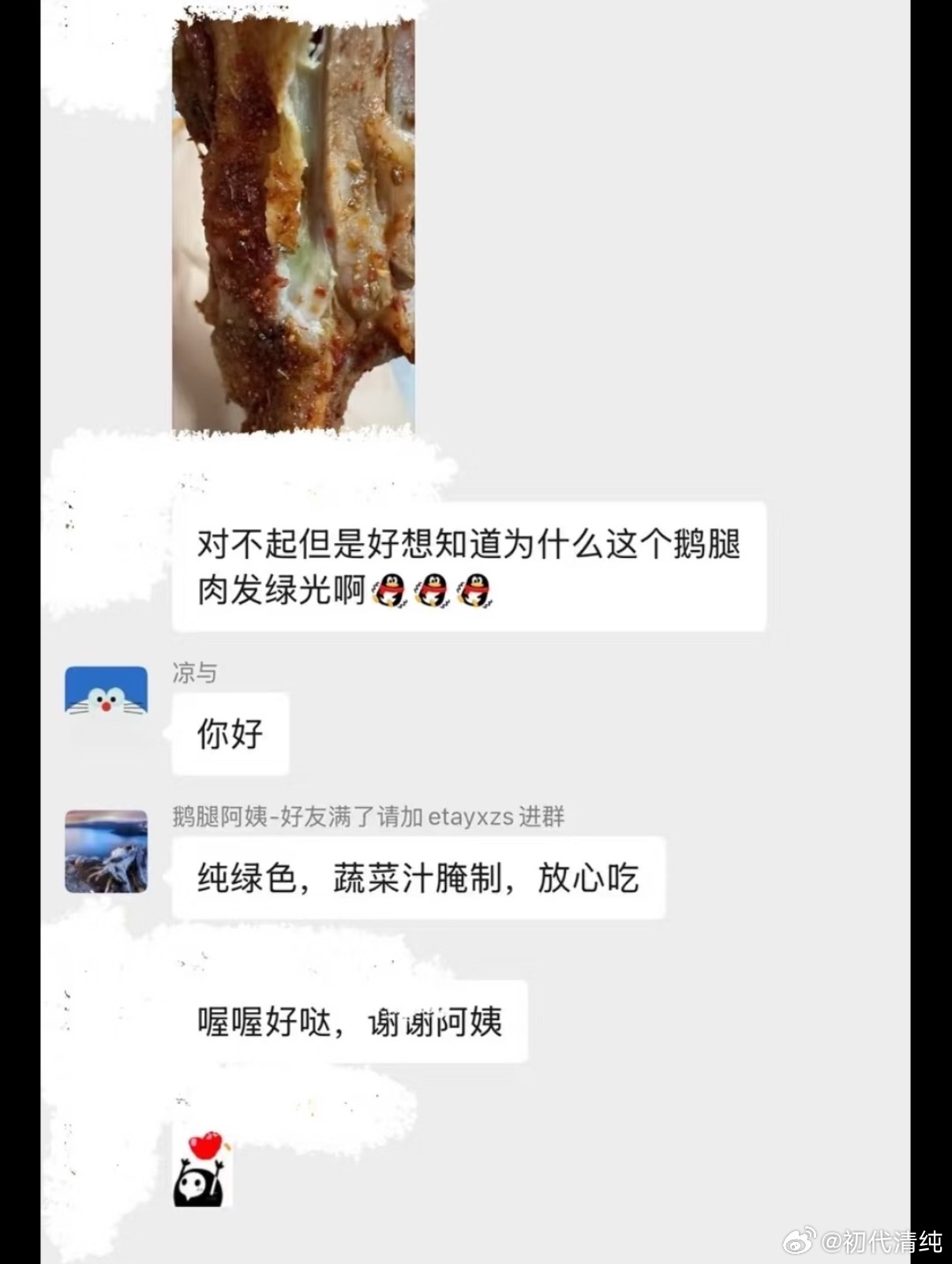 鹅腿阿姨的绿色鸭腿真正配方,绝对纯天然