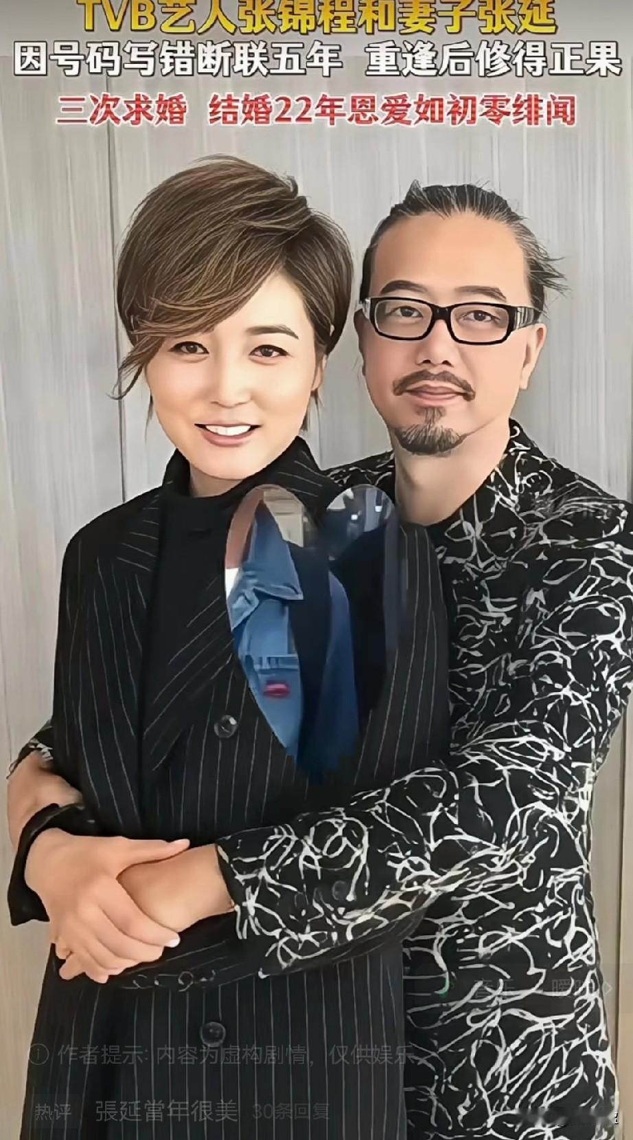 TVB老戏骨张锦程和妻子张延，携手22年恩爱甜蜜。两人因1996年共同主持旅游