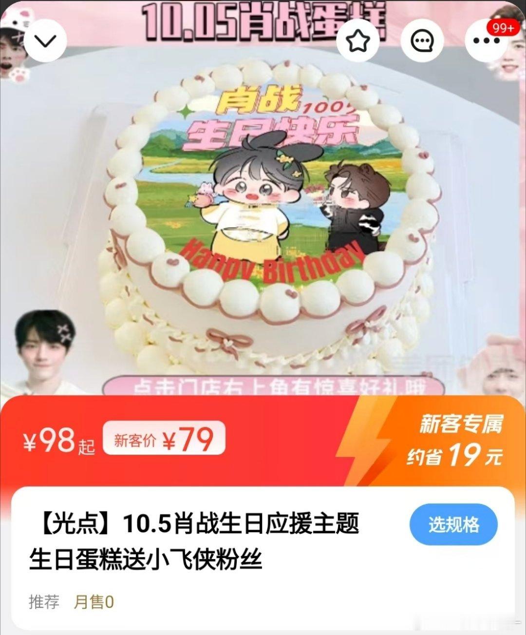 肖战生日应援主题生日蛋糕送小飞侠啊哈哈哈哈哈[笑着哭][笑着哭]​​​