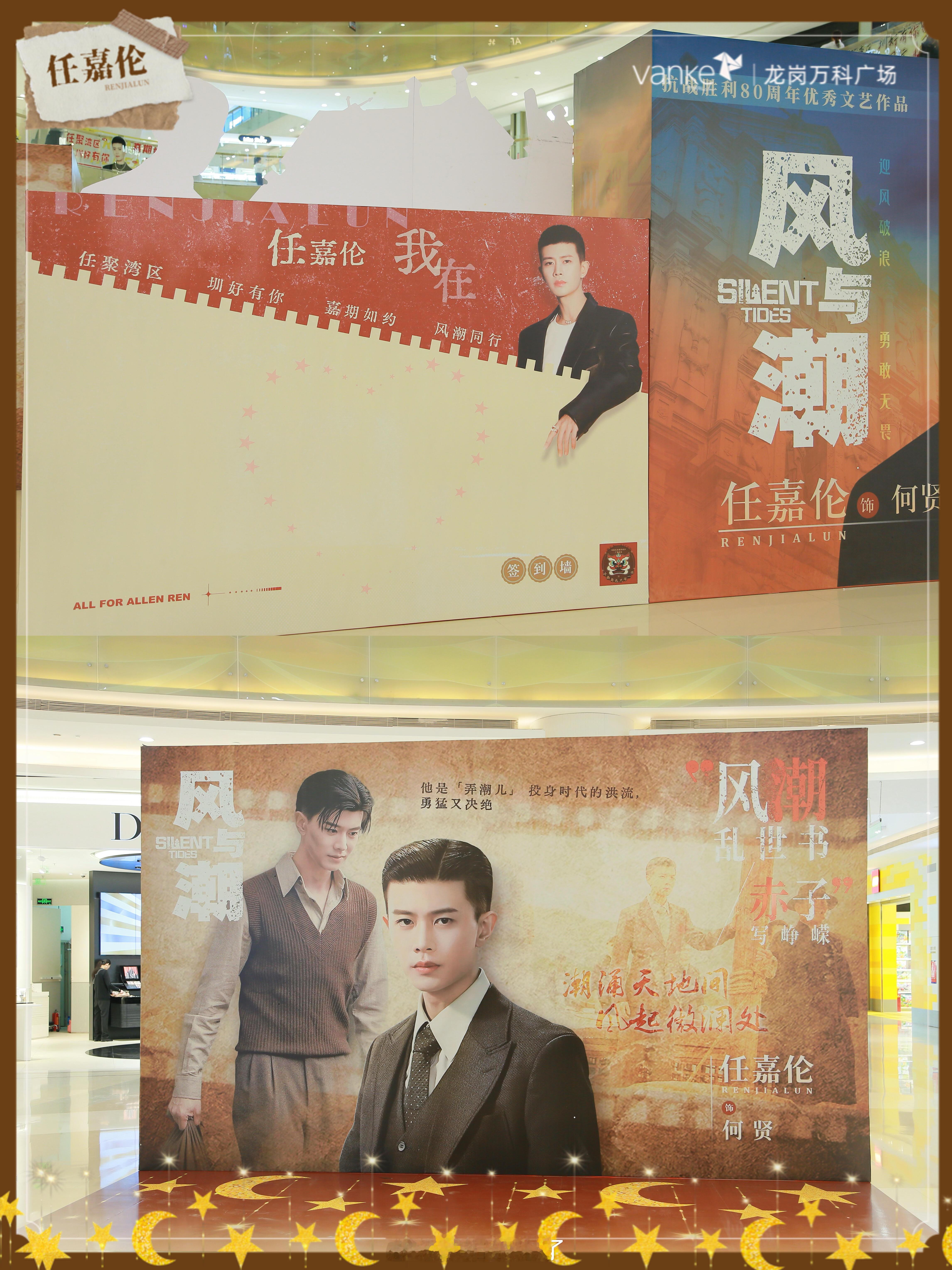 任嘉伦《风与潮》商场痛楼，粉丝有心了，期待澳门王何贤