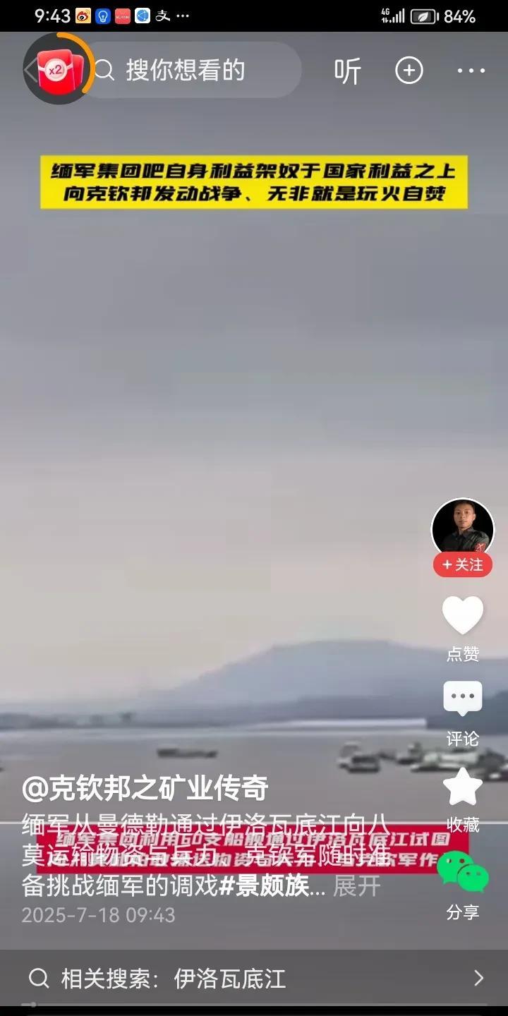 缅北消息，近日，缅军正从曼德勒沿伊洛瓦底江向克钦邦八莫前线进行支援。八莫前线双方