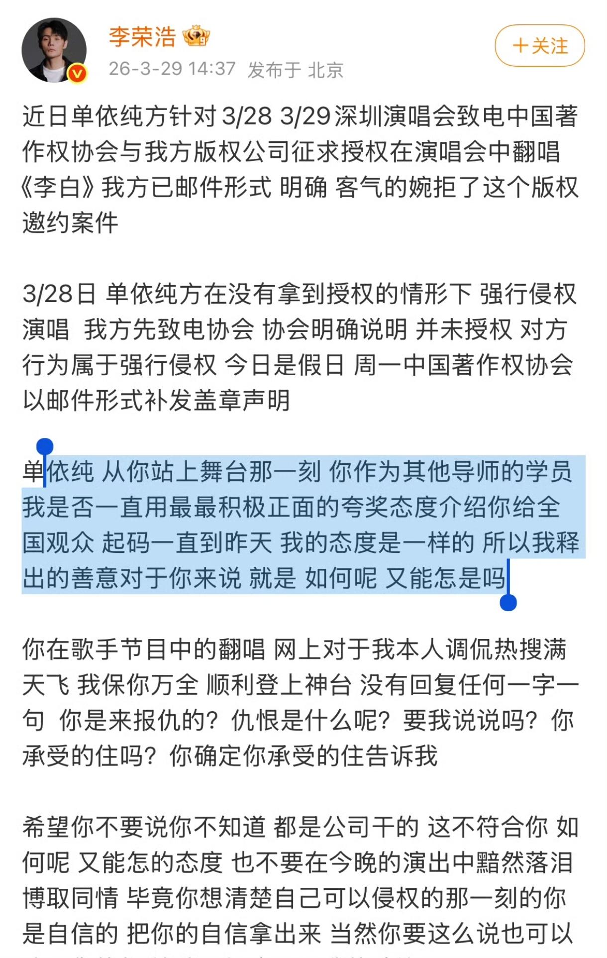 李荣浩开撕单依纯，原因是单依纯未经授权，就在演唱会上唱了李荣浩的歌曲《李白》。