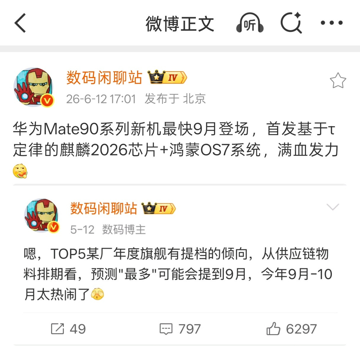 搭载麒麟2060的华为Mate90系列，之前的消息一直是10月发布，现在要提前到