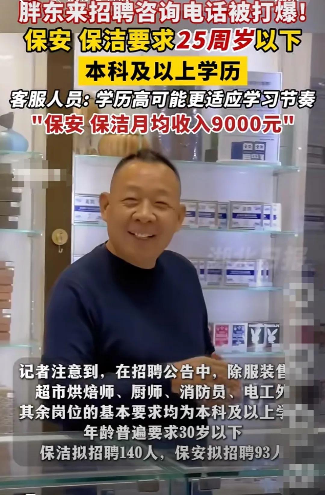 我的天，现在的就业情况如此卷生卷死吗，恐怖！胖东来最近开出的招聘条件，一石激起