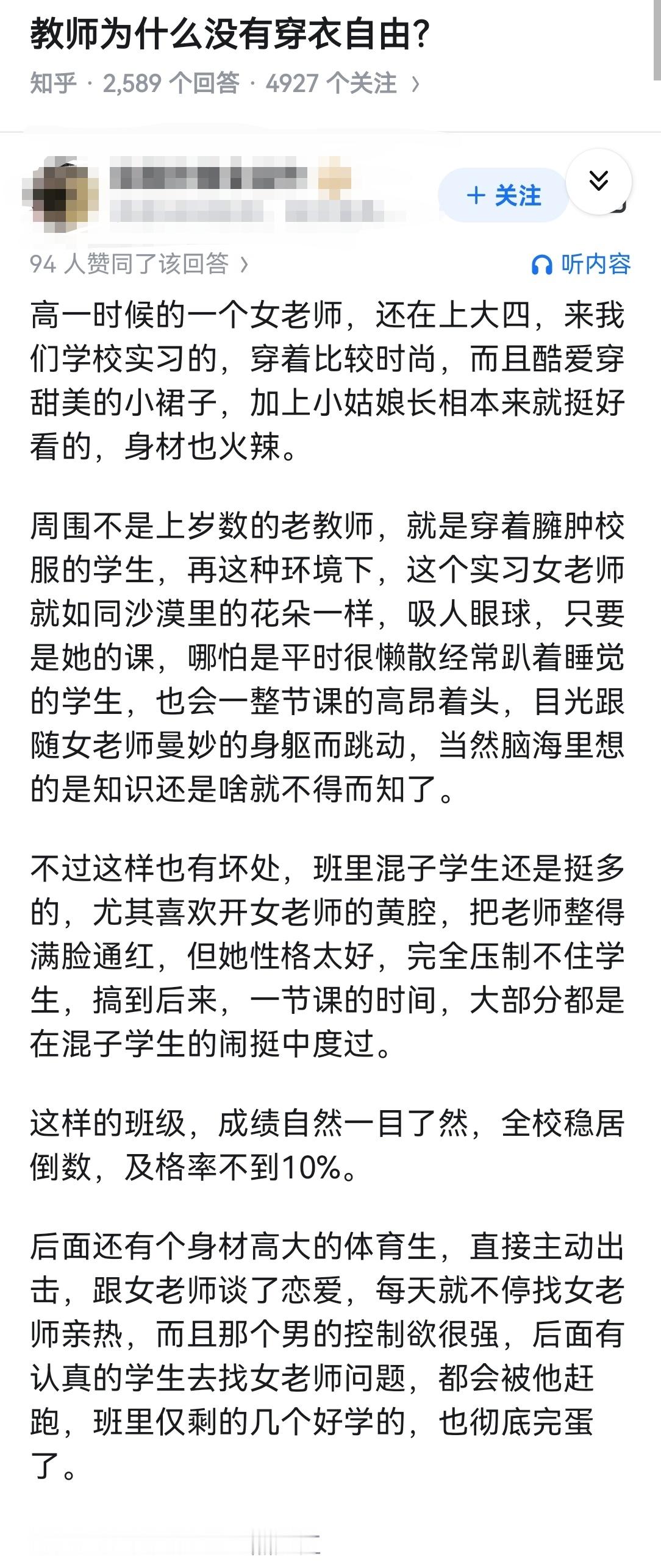 教师为什么没有穿衣自由？