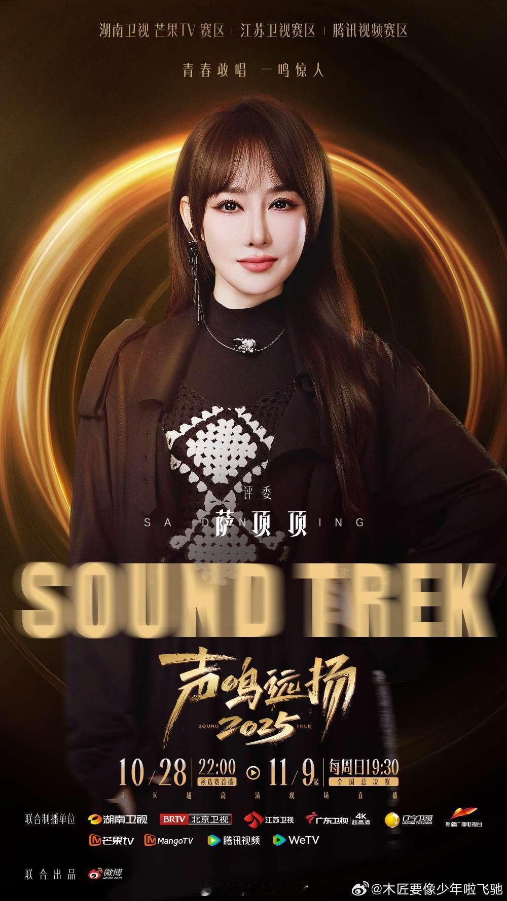 11.9-1.25，每周日晚7点半，声鸣远扬，全国总决赛，湖南卫视、芒果TV现场