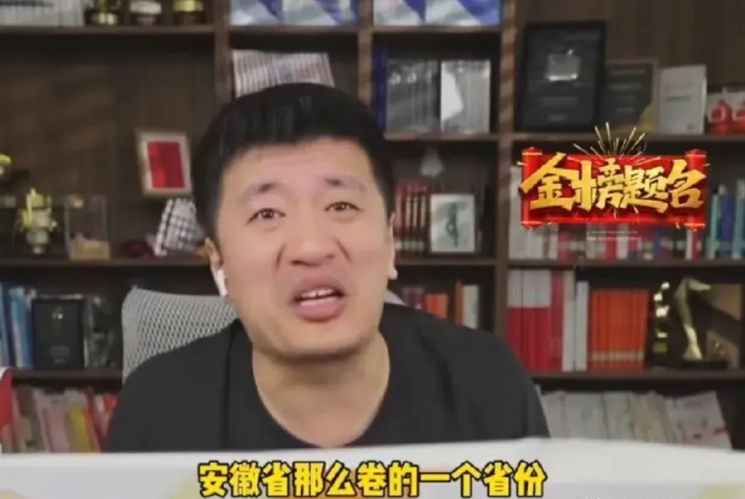 张雪峰:安徽省是非常卷的省份国内高校的老师们都认为安徽学生的基础很好，安徽孩子