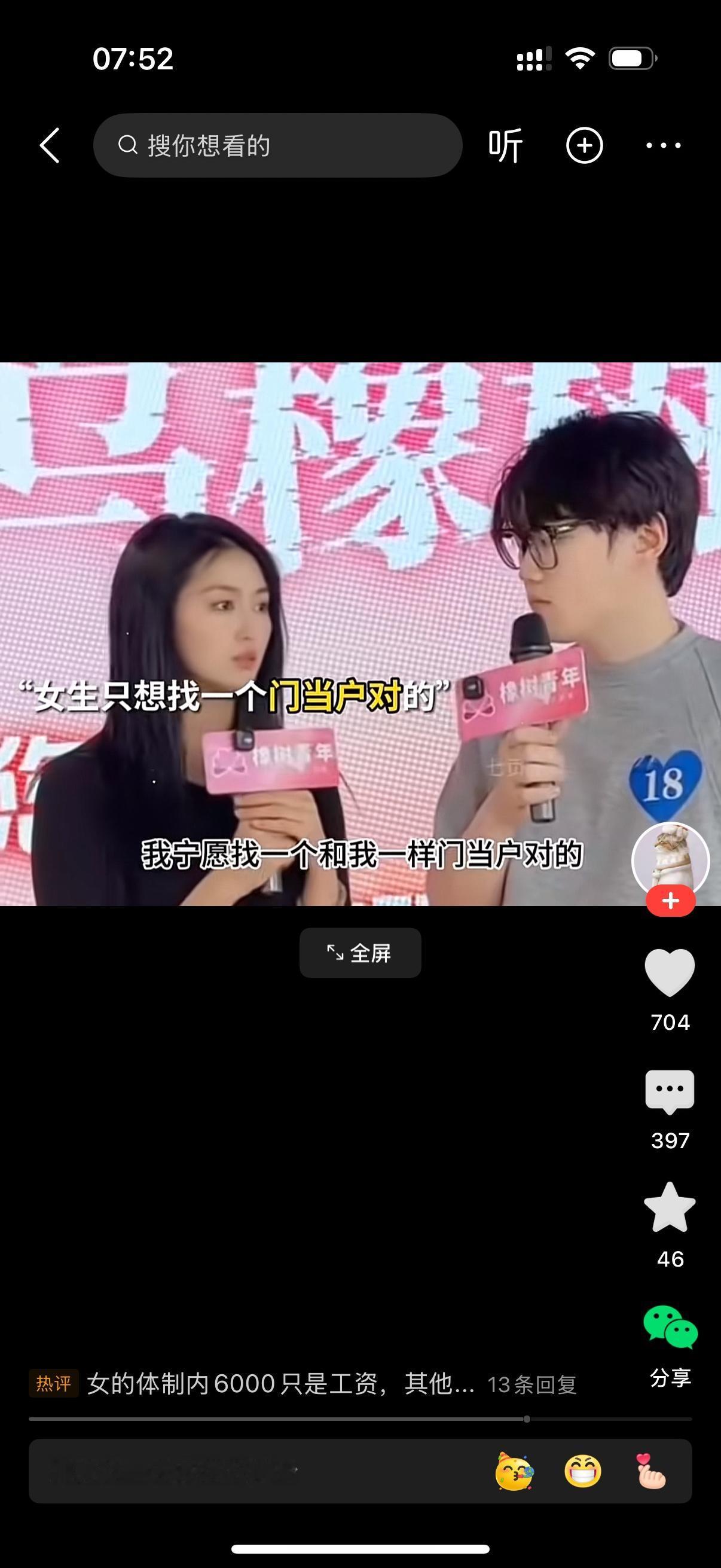 男子问女人，你一个月薪6000的凭啥看不上我这个年薪30万的？女人诚恳地回答，我