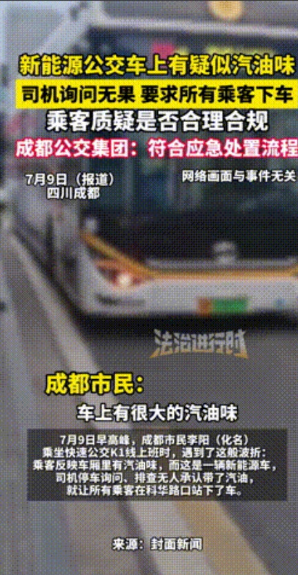 这司机干的漂亮！7月10日，成都，一公交车上有乘客抱怨，怎么有汽油味，司机顿时警