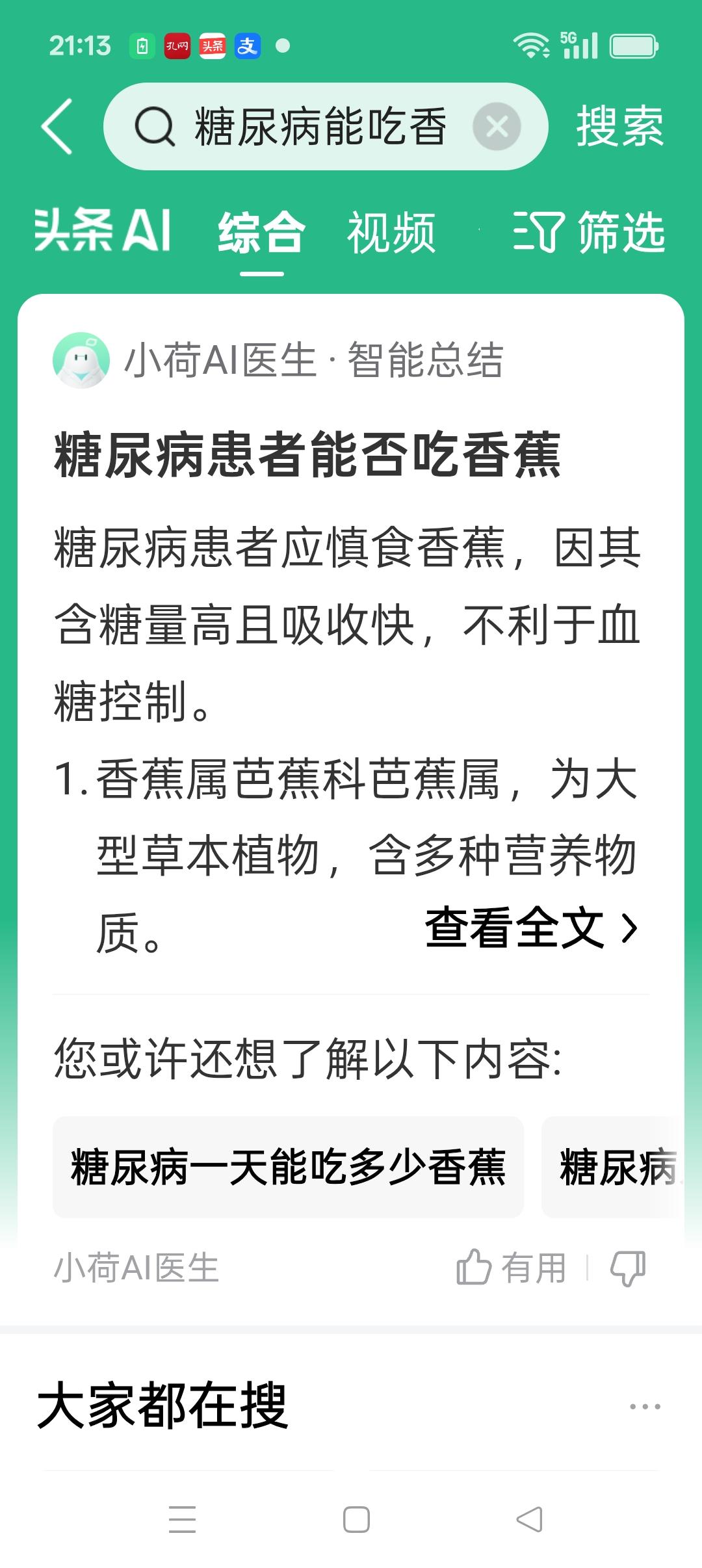 我以前非常喜欢吃香蕉，前几年查出来血糖高后医生就不让我吃香蕉了，说香蕉含糖量大，
