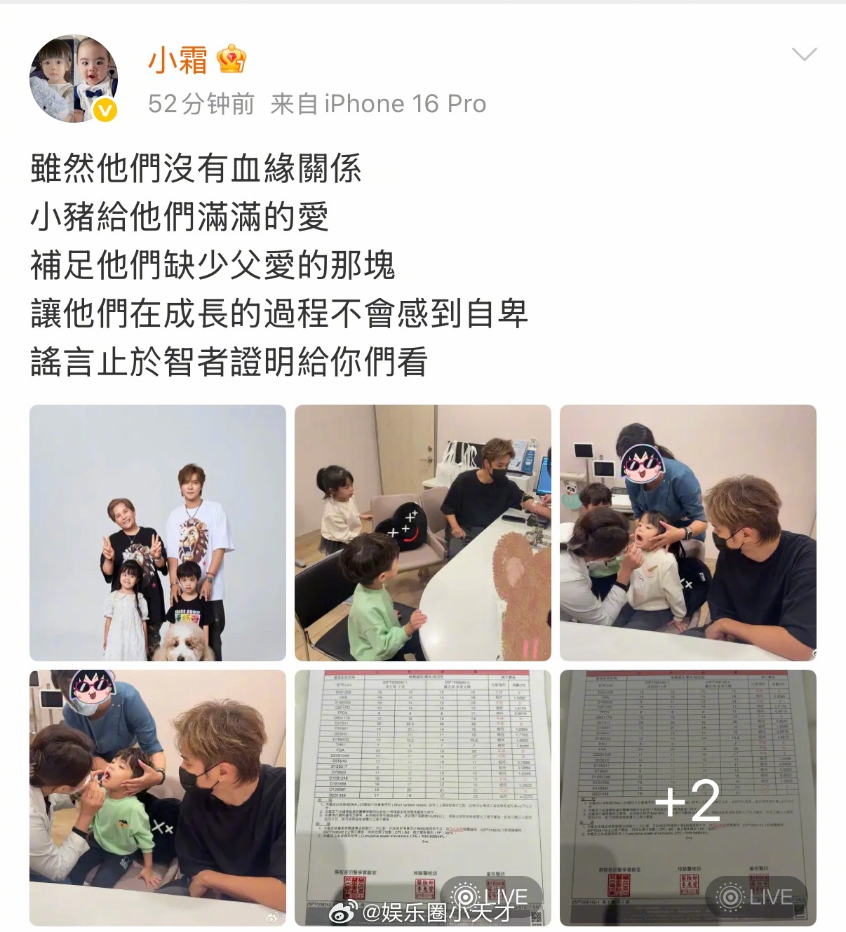 罗志祥经纪人晒亲子鉴定有人说罗志祥经纪人的小孩是罗志祥的亲生孩子，罗志祥经纪人小