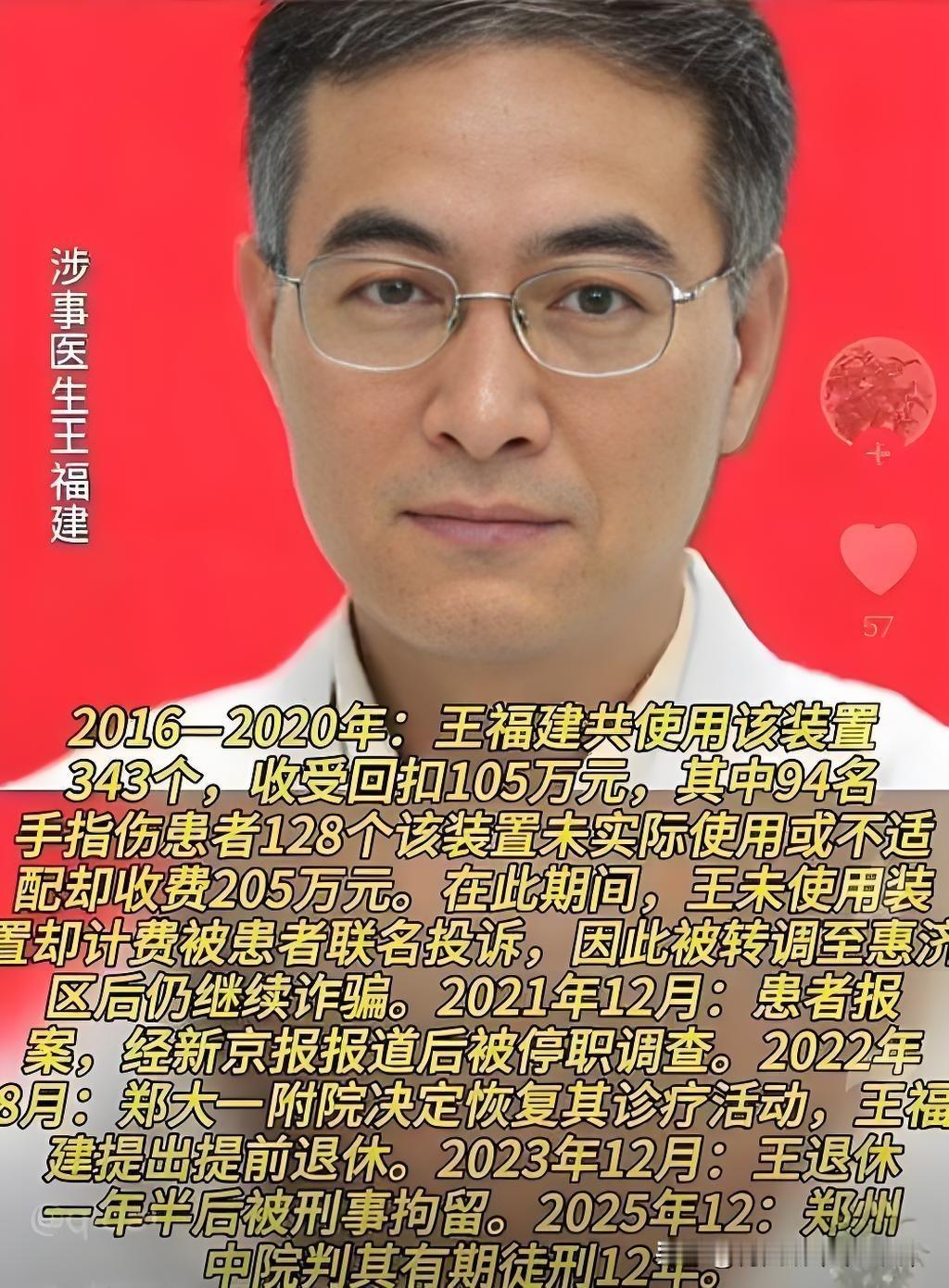 天价器材凭空消失！94名患者被诈骗，医生终获刑12年，谁来为医疗信任买单？