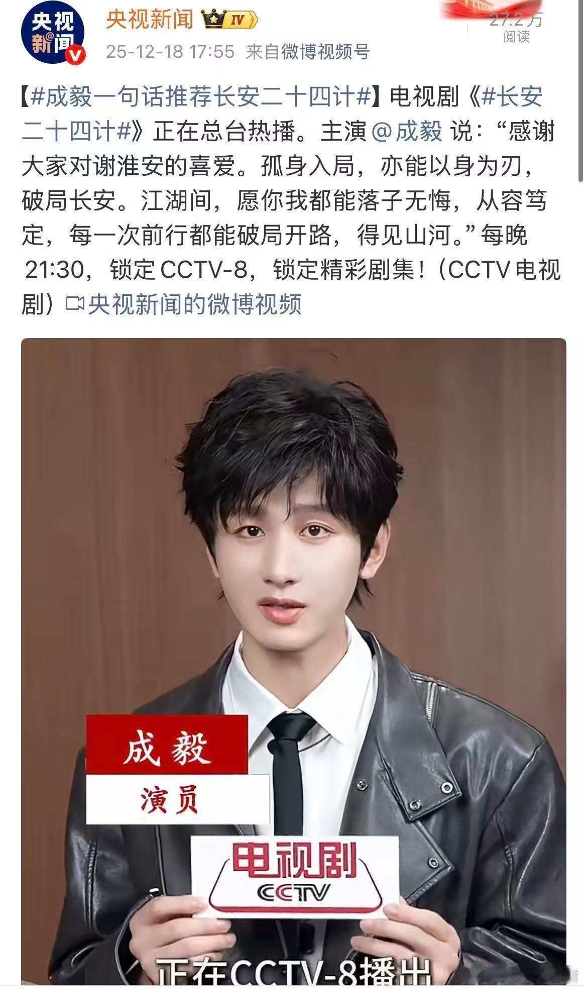 没看错吧！央妈打卡成毅啦！