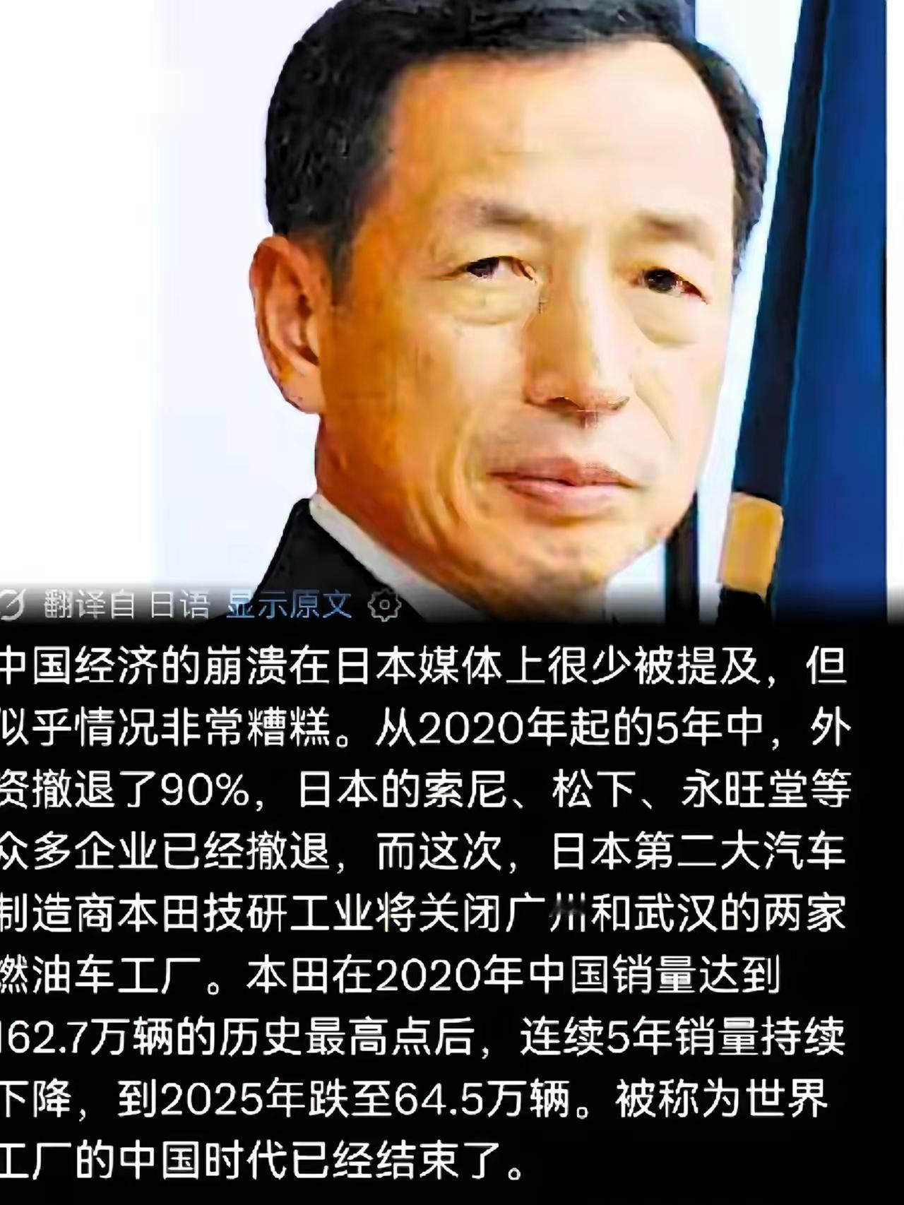 日本极右翼分子田母神俊雄外网发文说：“索尼、松下、永旺等众多日本企业从中国撤出，