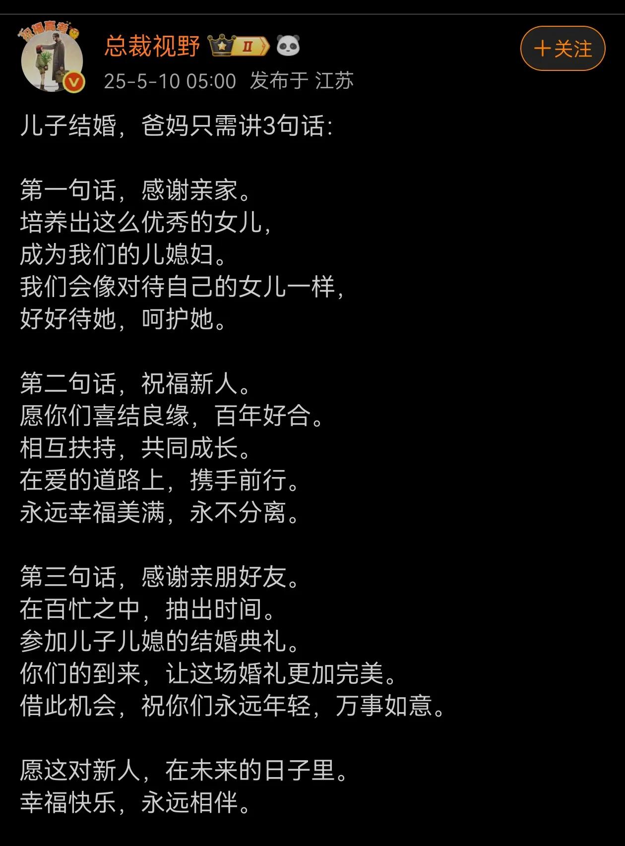 儿子结婚，爸妈只需讲3句话，有道理，非常实在！