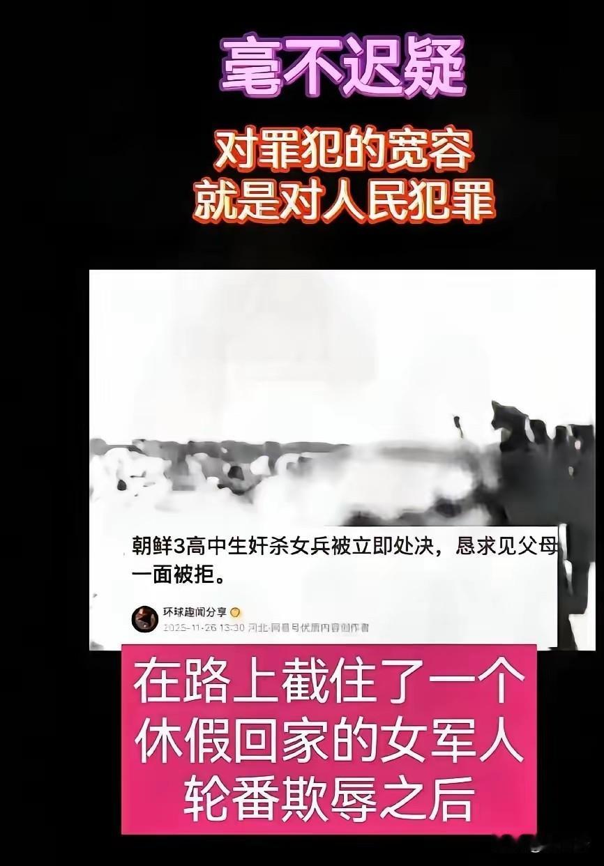 朝鲜司法一向以严厉著称果然是真的！据悉朝鲜近日有三个在校高中生，在路上截住一名休