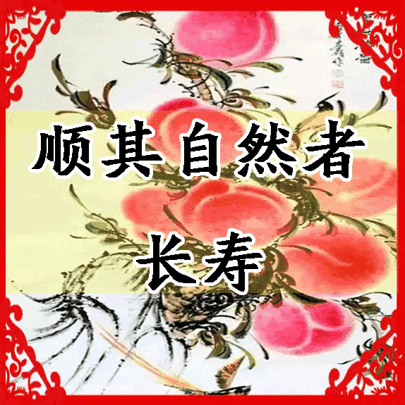 人到老年做到以下几点就长寿一、早睡早起身体好，坚决不熬夜。二、起床时慢点
