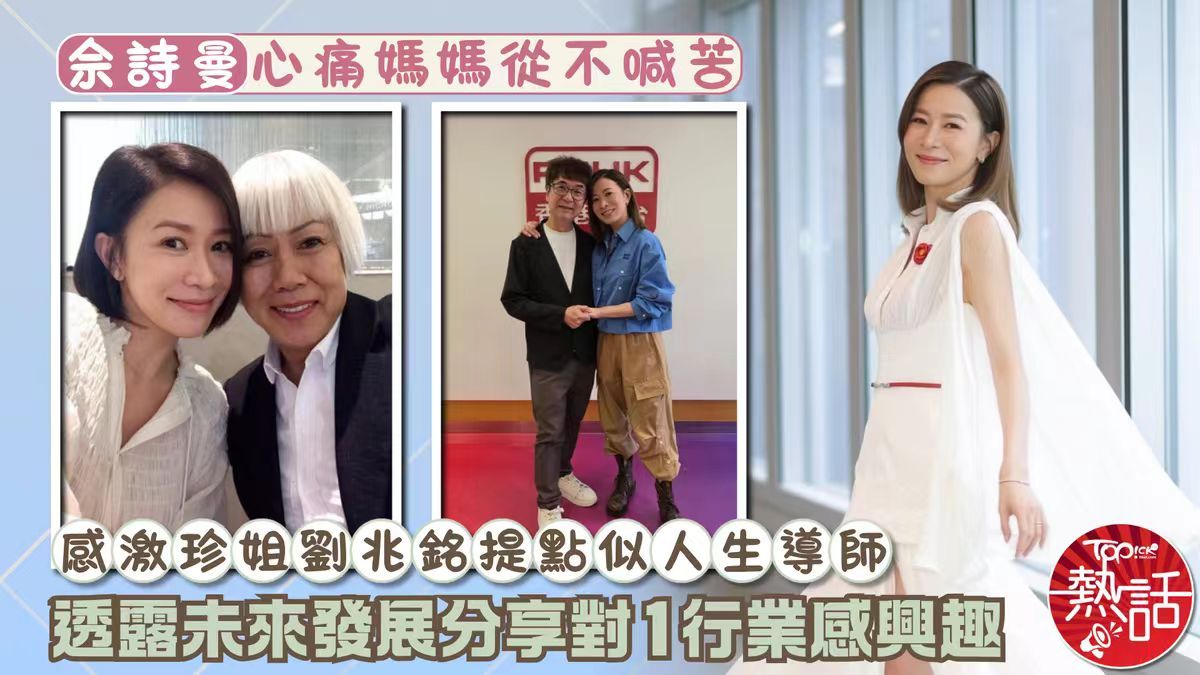 佘诗曼｜佘诗曼528生日快乐20260522《安哥同學會》采访「四屆視后」