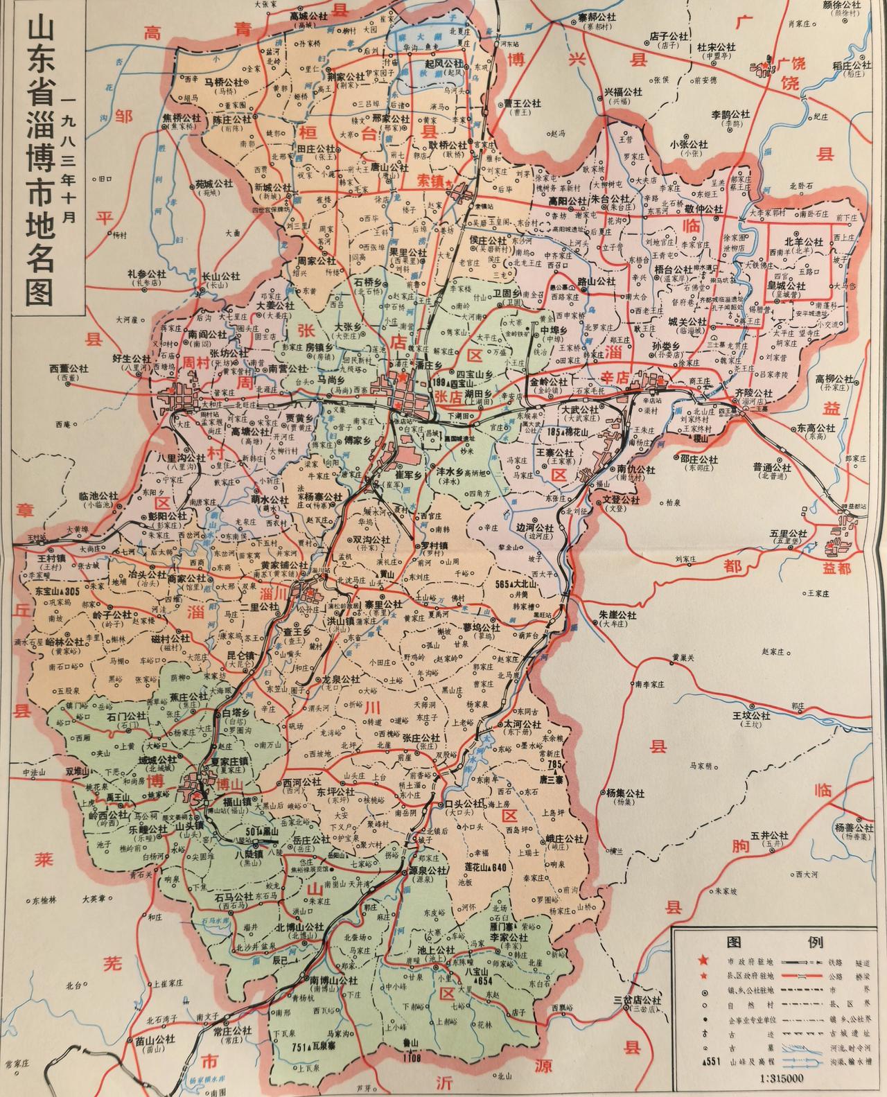 1985年的淄博，5区1县，乡镇没恢复，还是人民公社，而且现在有的镇是那时的3个