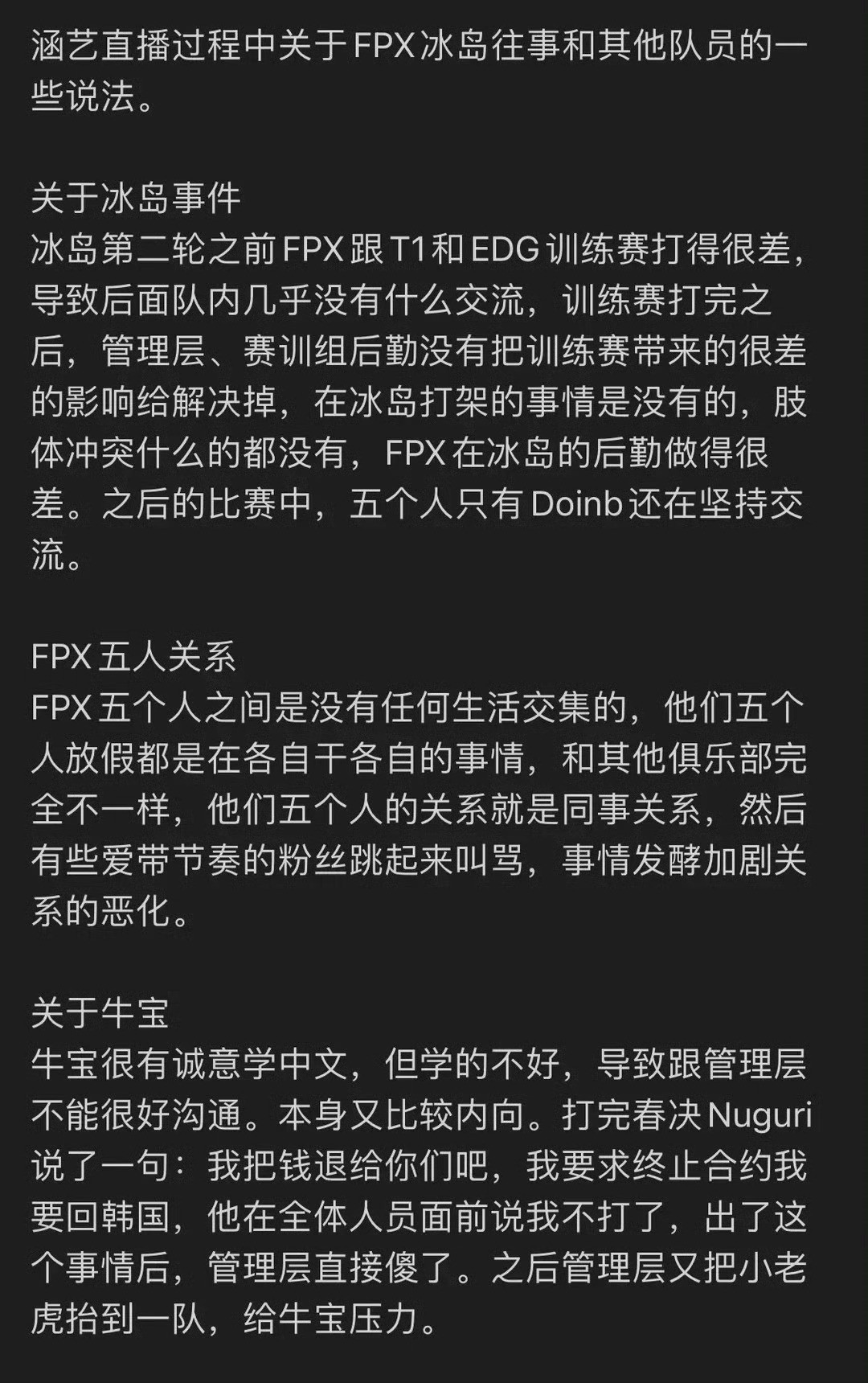 回顾涵艺之前对冰岛事件的爆料，[吃瓜][吃瓜]吃瓜还没吃明白的看这里！涵艺对F