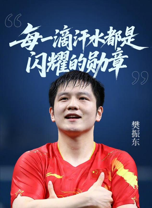 樊振东的事给所有运动员都上了一课那就是有实力的人，不管走到哪都很优秀！最近