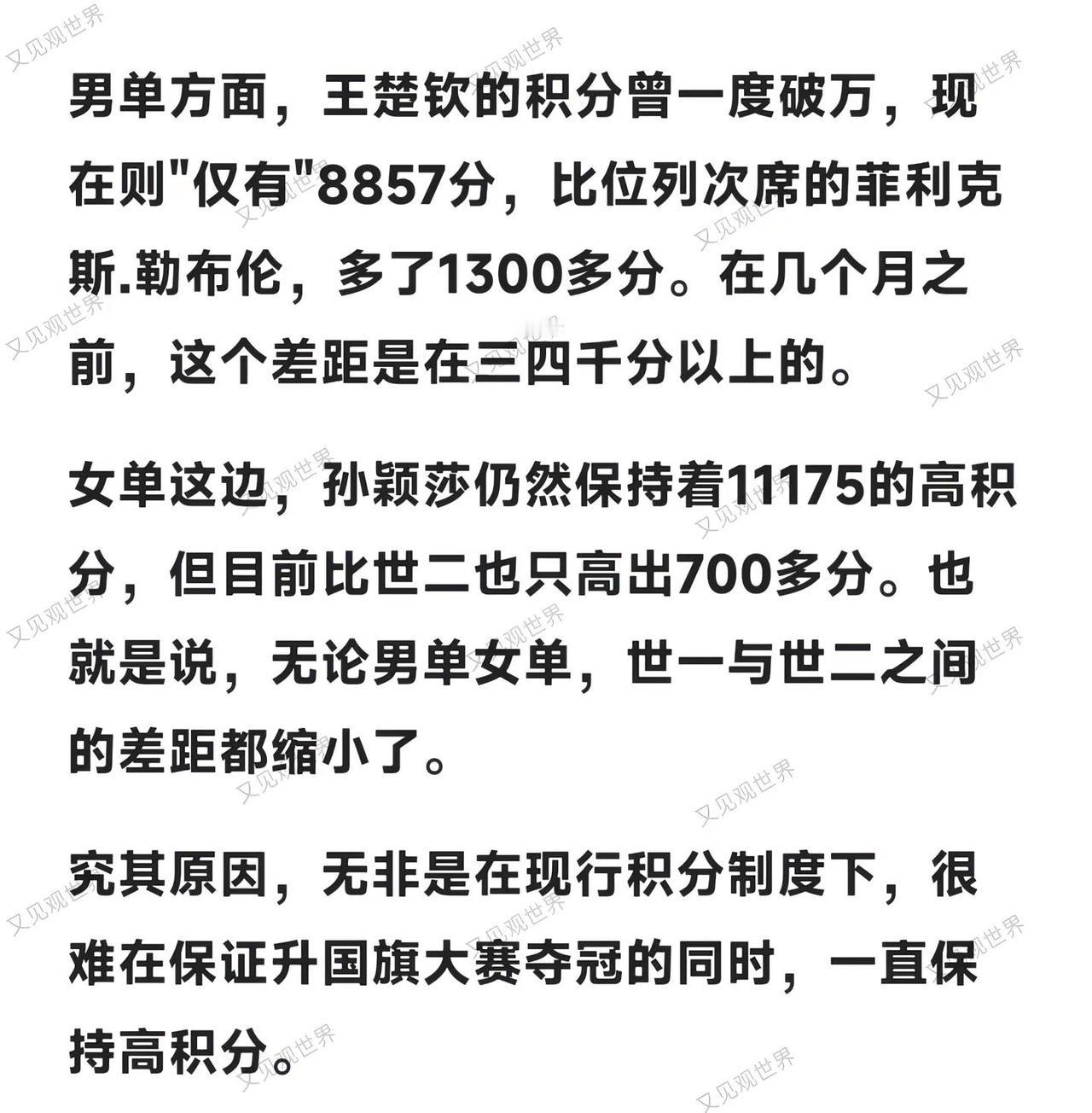 对于现在的莎头，大赛与积分不可完全兼得。由于团体赛总共只有2000积分，因此王楚