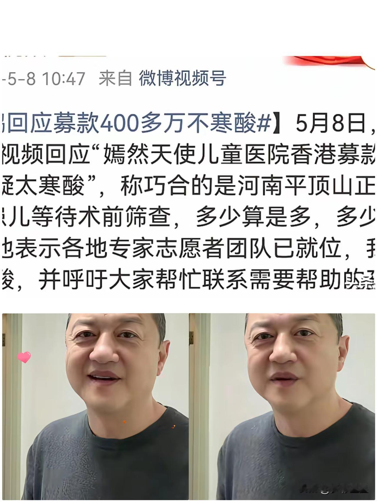 李亚鹏感动落泪了李亚鹏称：前几天嫣然儿童医院在香港做了一个募款的活动，只募了4