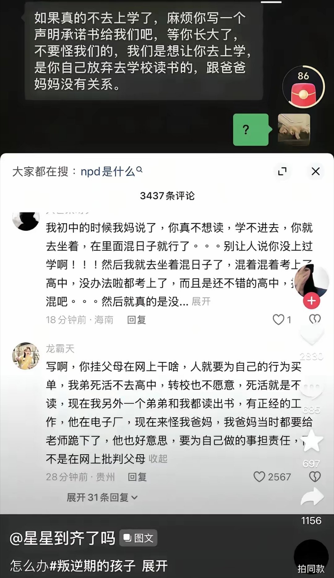 真的有人自己不上学，长大后说是父母不让上的。