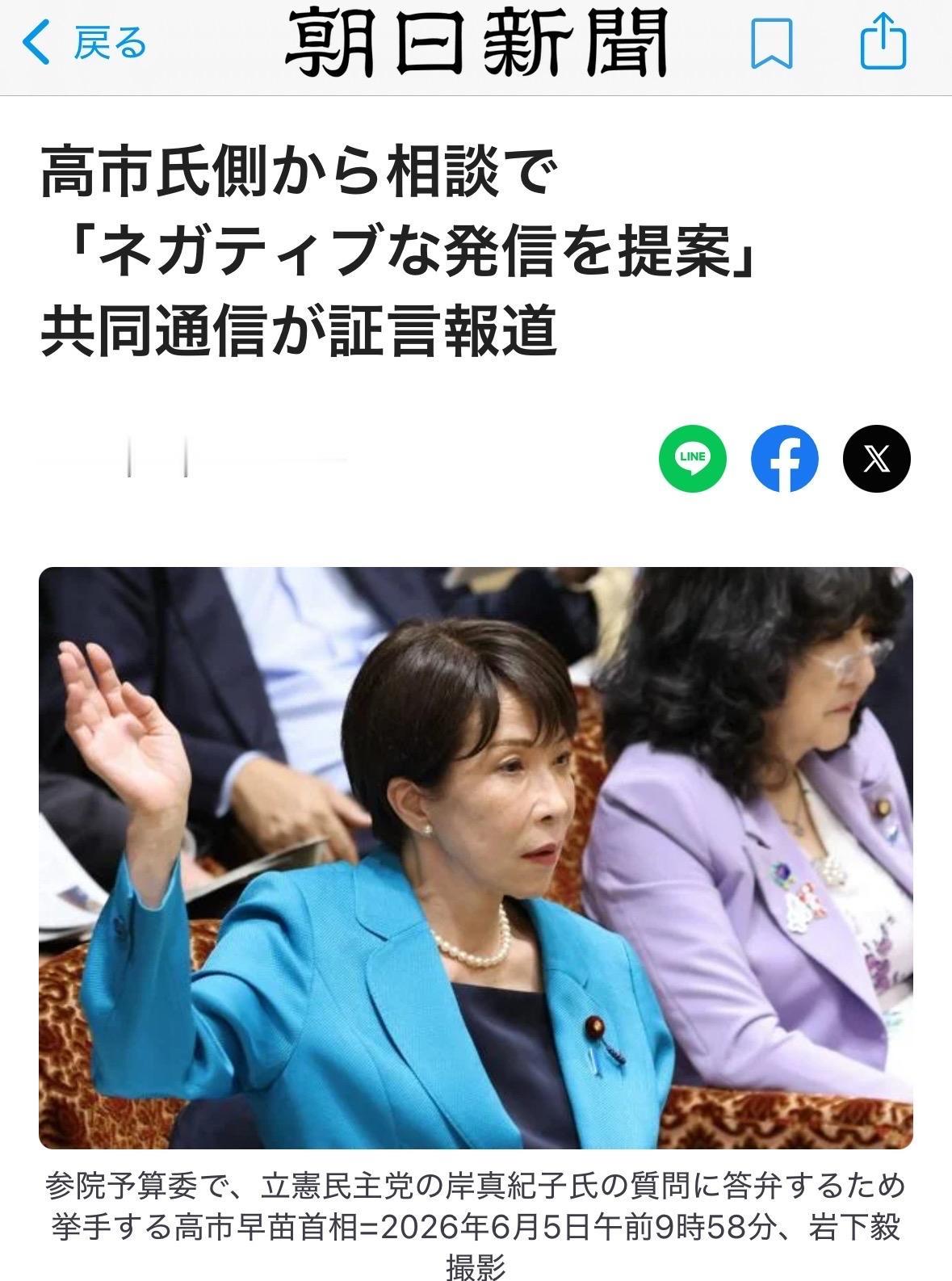 终于日本主流媒体开始报道高市团队制作诽谤视频，高市离下台不远了。共同社报道证人