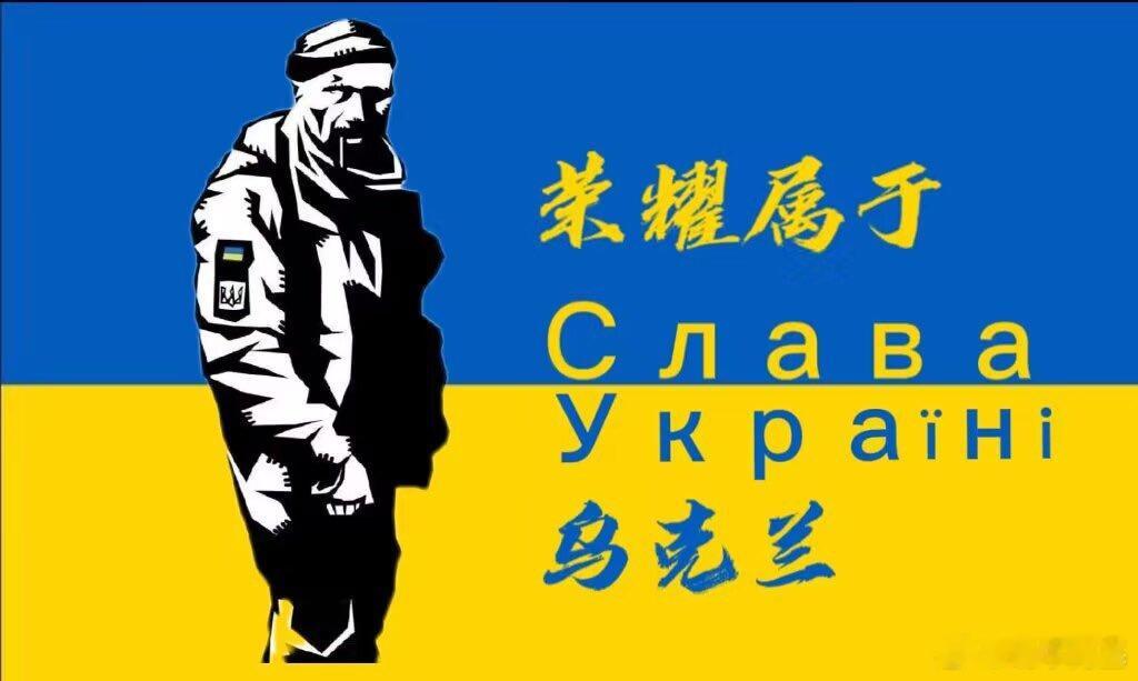 哦，乌克兰南顿又反攻了，乌克兰又占领阵地了，民主自由的反侵略战争必胜，荣耀属于乌