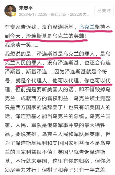 宋忠平对泽连斯基的评论，全是武断地扣帽子，没一句凭证据。乌克兰人民和军队拥护泽连