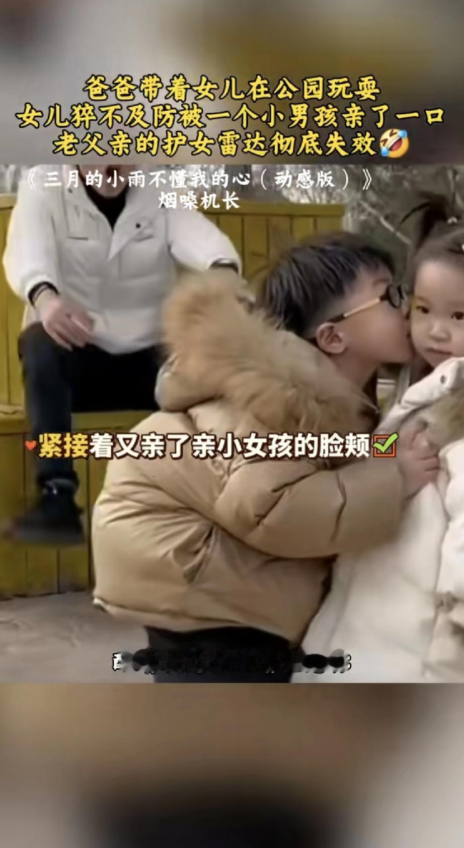 爸爸带着女儿在公园玩，正看着小丫头跑跑跳跳，心里美滋滋的。忽然，一个小男孩冲