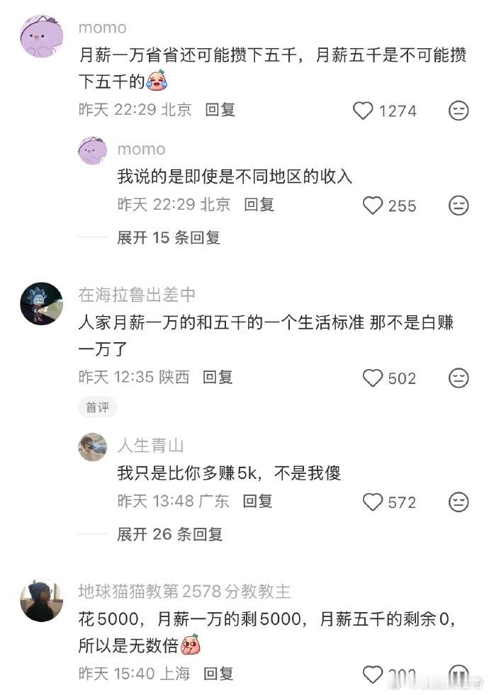 月薪一万是月薪五千的六倍月薪一万是月薪五千的六倍这个梗可信吗
