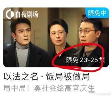 以法之名口碑持续下滑，现在6.9分。优酷在氵热度和捂嘴的情况下，依然没有止住该剧
