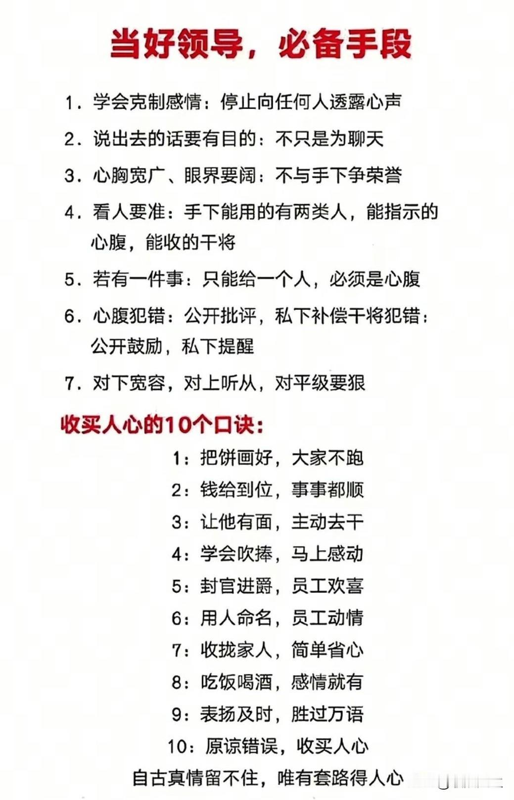 当好领导，必备手段