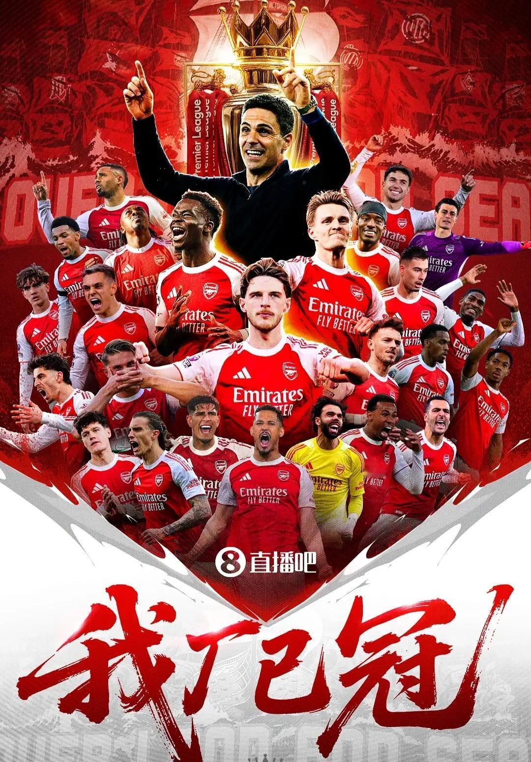【终结22年等待！阿尔特塔带领阿森纳提前1轮加冕英超冠军】输了与曼城的天王山之战