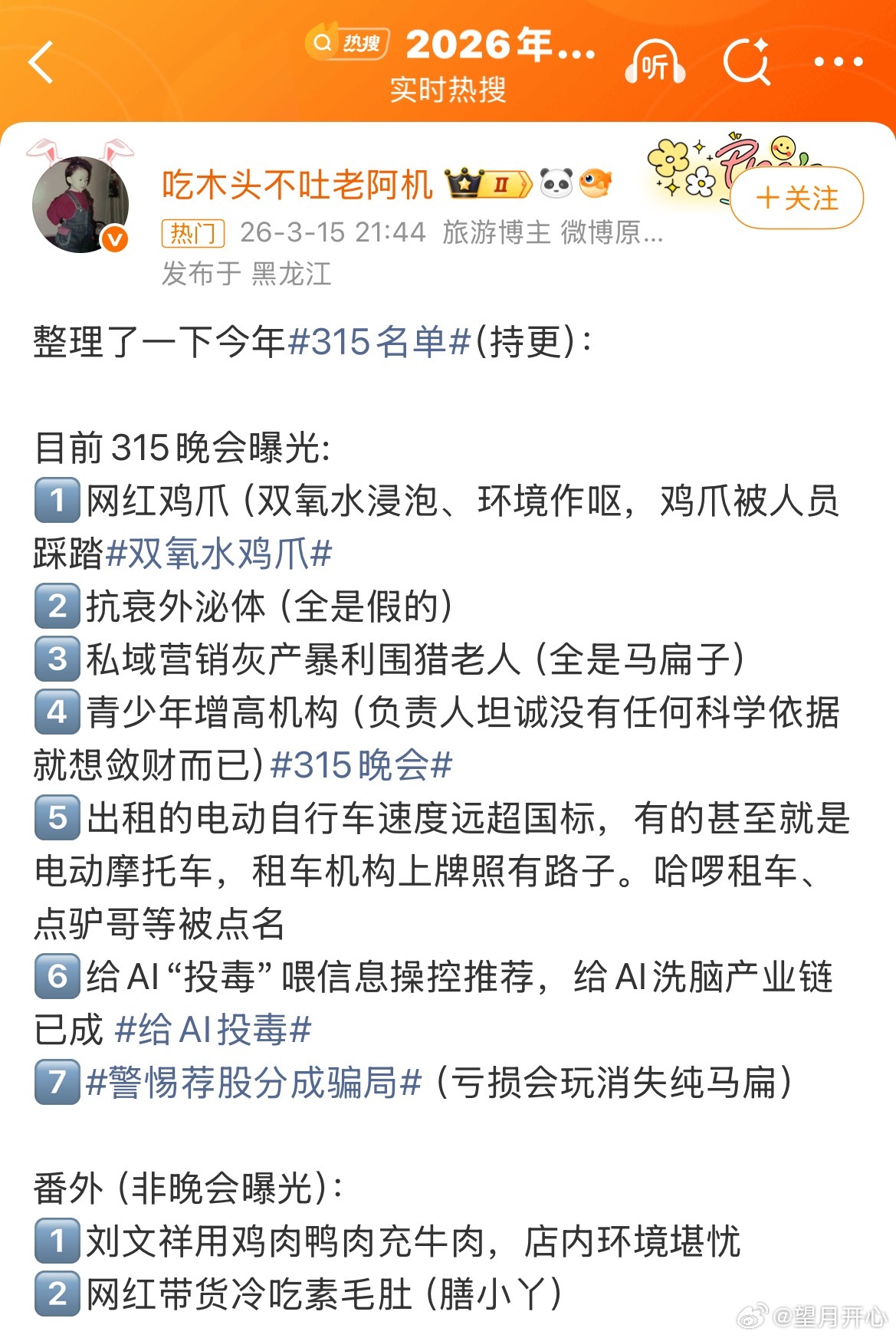 315名单今年的315感觉还蛮失望的报道的不够，探访的太少了