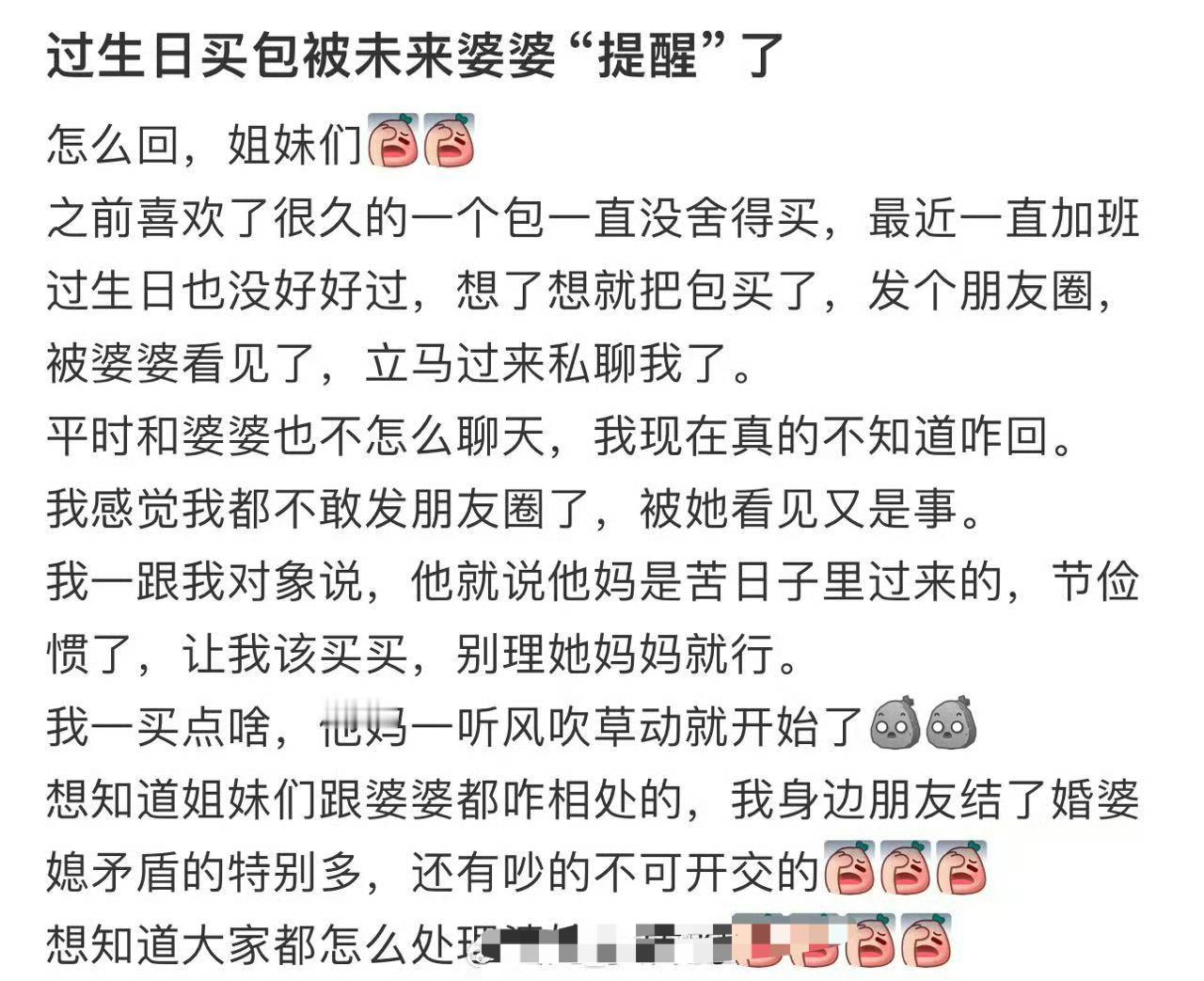 过生日买包被未来婆婆“提醒”了​[裂开]​​​