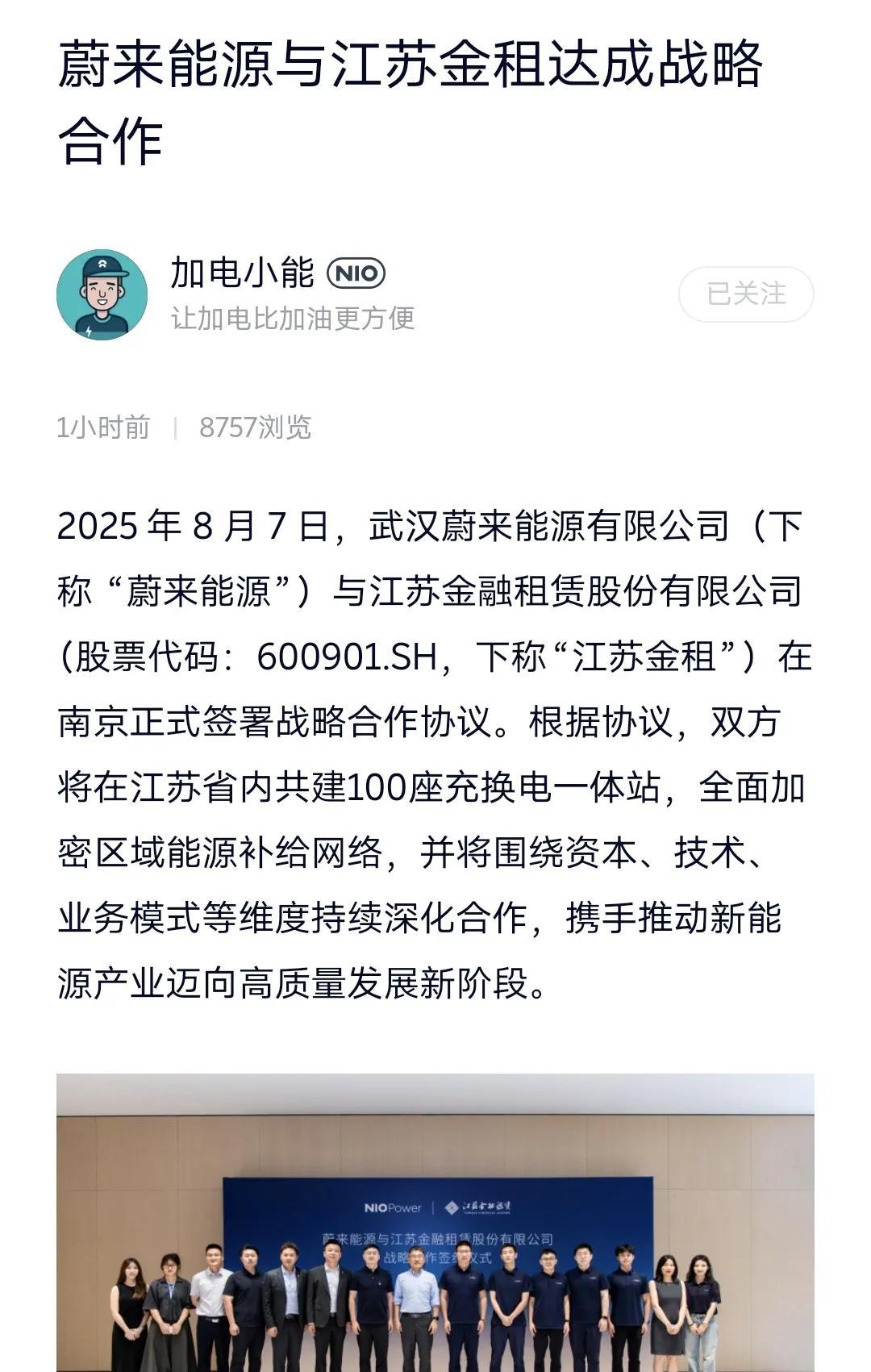 又一集团跟蔚能共建100座换电站江苏金租一个上市公司，要投蔚能，共建100座充