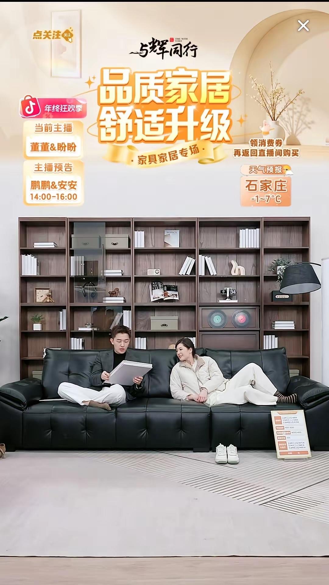 “黑熊”沙发竟然被与辉同行卖成爆款！昨天与辉同行的家居专场，大卖3.555亿