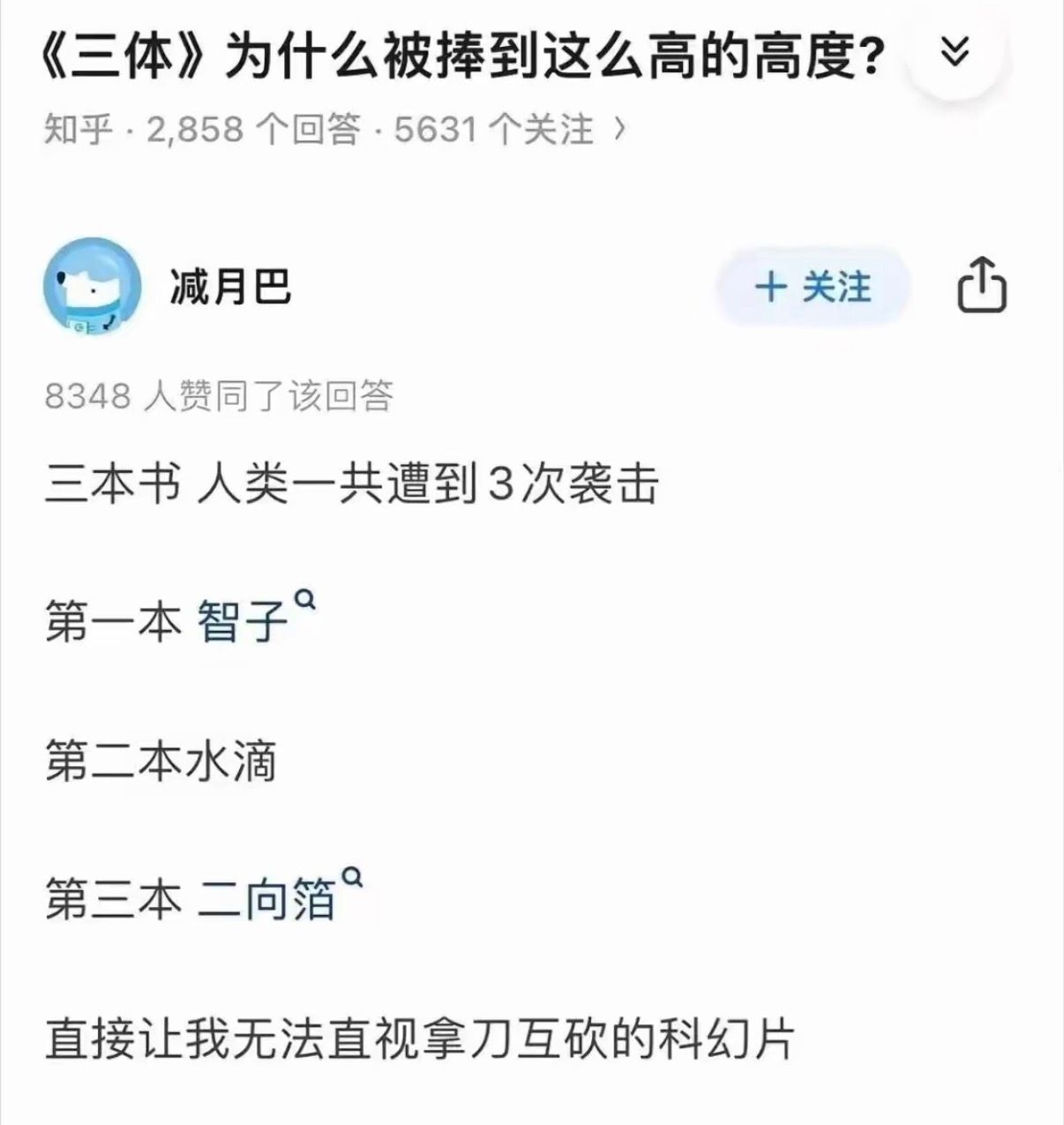 《三体》为什么被捧到这么高的高度？​​​