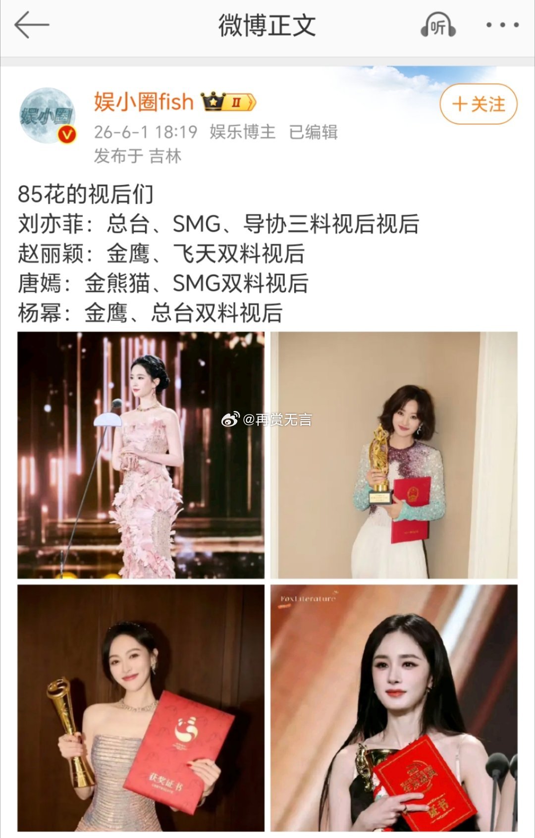 85花三大奖，除了赵丽颖，其他人的有含金量？