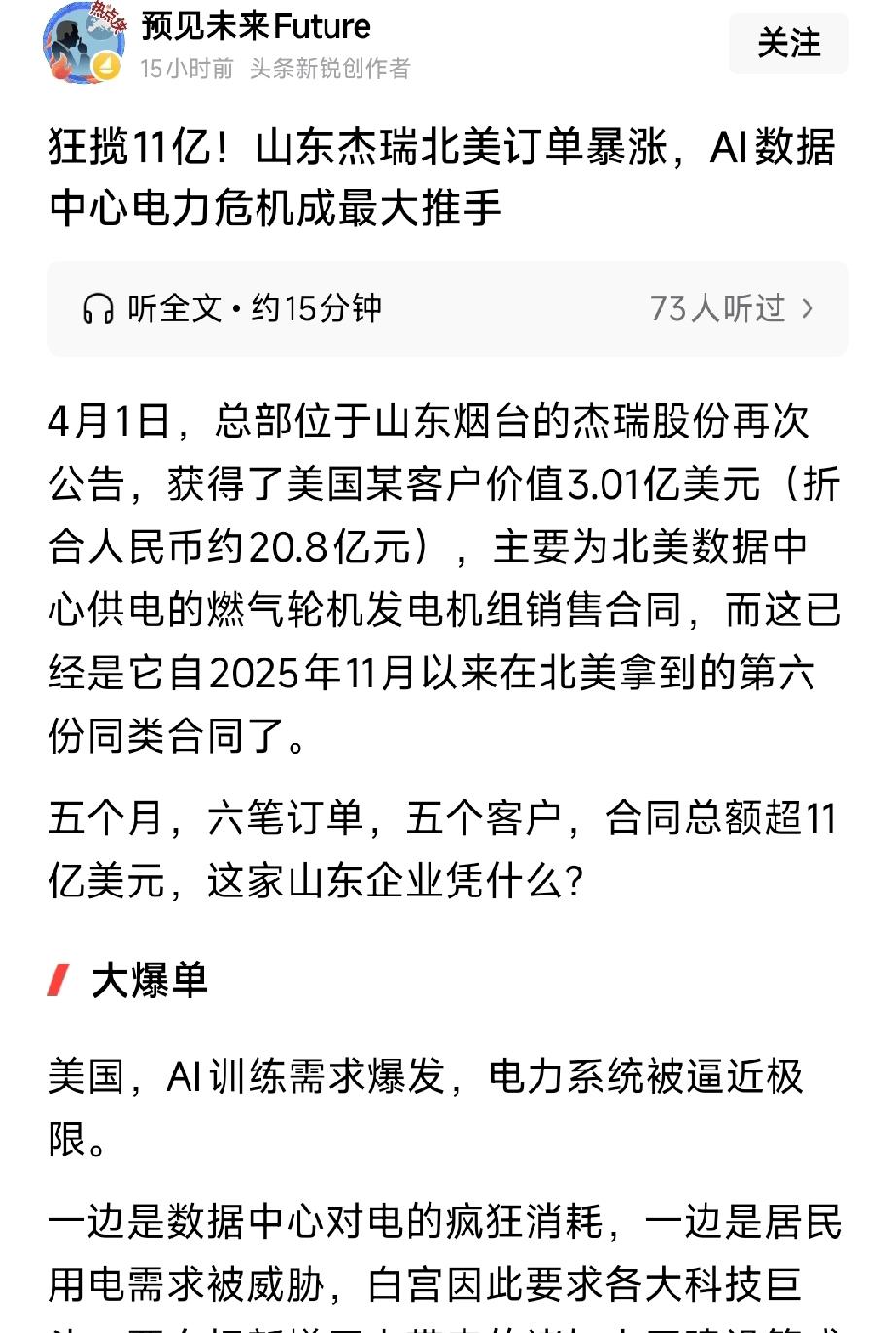 狂揽11亿！山东制造爆单北美：AI电力荒，养出一个千亿巨头AI算力炸了，北
