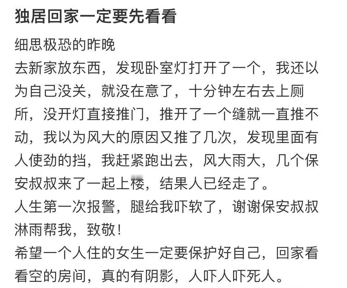 独居回家一定要先看看独居最大的坏处已经出现了​​​